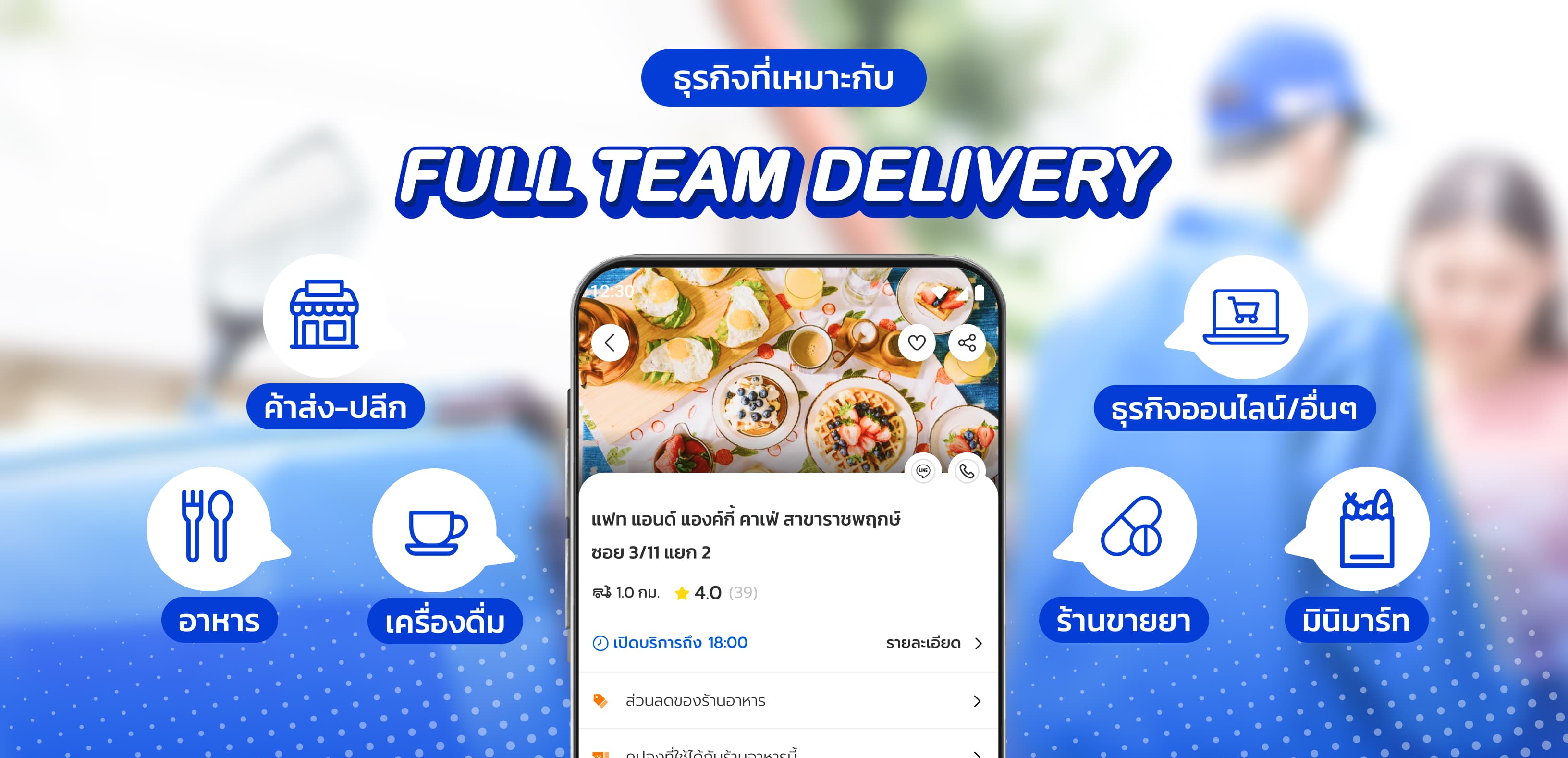 FULL TEAM DELIVERY