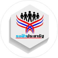 ธงฟ้าประชารัฐ